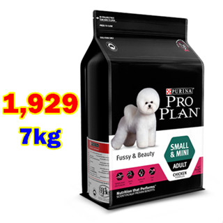 PRO PLAN SMALL AND MINI ADULT FUSSY AND BEAUTY WITH OPTIENRICH อาหารสุนัขเม็ด สุนัขพันธุ์เล็กโตเต็มวัย7kg