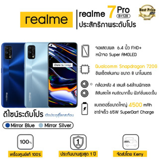 Realme 7 pro 8/128GB Snapdragon 720G เครื่องแรงราคาพิเศษ ของแท้ 100% สินค้ามือหนึ่ง