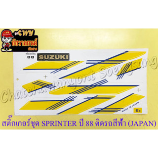 สติ๊กเกอร์ชุด SPRINTER ปี 88 ติดรถสีฟ้า (JAPAN)