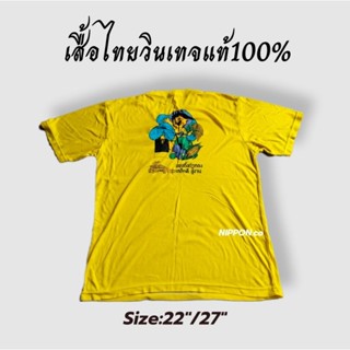 เสื้อแถมไทยแท้ เสื้อวินเทจ เสื้อยืดวินเทจ #A2