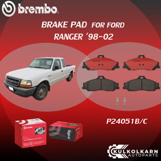 ผ้าเบรคหน้า BREMBO FORD RANGER, FIGHTER 4x2 เครื่อง 2.5 2.9 ปี98-02 (F)P24 051B/C