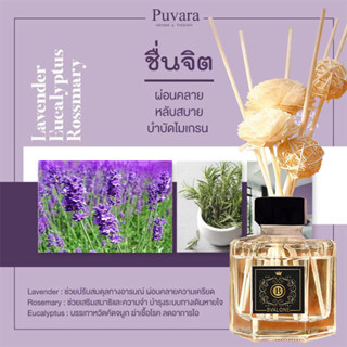 ก้านไม้หอมปรับอากาศ 50ml Lavender ชื่นจิตร