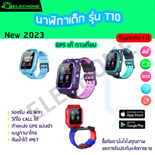 นาฬิกาเด็ก รุ่น T10 กล้องหมุนได้ 360 ํ วีดีโอคอล Video Call ได้ 4G รองรับภาษาไทย ฟังก์ชั่นครบ