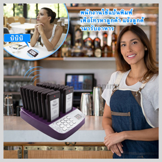 Wireless calling systemเครื่องเรียกคิว แบบไร้สาย ระบบเรียกคิวเพจเจอร์ แบบสั่น สำหรับ ร้านอาหาร 1โฮสต์ 16 เพจเจอร์ สำหรับ