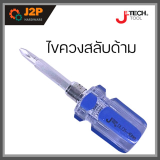 JETECH ไขควงสลับ ไขควง ด้ามสั้น 40 mm. DLC6-40 J2P