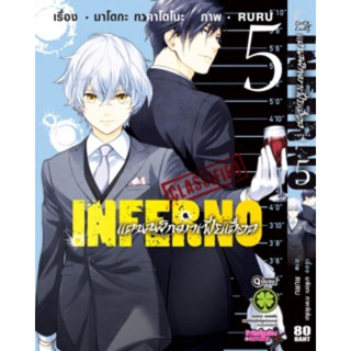 inferno เล่ม 5 (ฉบับการ์ตูน)