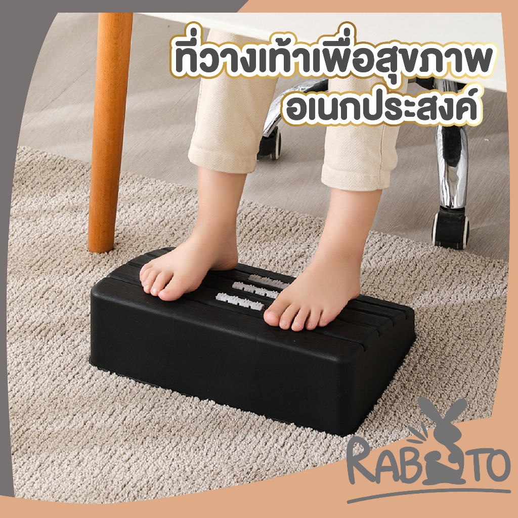 【RABITO สุขภาพดี】CTN322 ที่วางขาใต้โต๊ะ ที่วางขา สตูลวางเท้า ที่วางเท้า ที่พักเท้า ที่นวดเท้า แก้ปวดเมื่อย