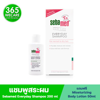 Sebamed Shampoo Everyday 200 ml.+Cleansing Bar 100g. รับฟรี มอยส์เจอร์ไรซิ่ง บอดี้ โลชั่น 50มล365wecare