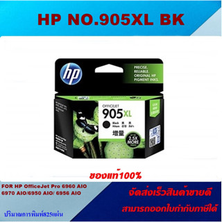 ตลับหมึกอิงค์เจ็ท HP 905XL BK/C/M/Y(ของแท้100%ราคาพิเศษ) FOR HP OfficeJet Pro 6950/6956/6960/6970