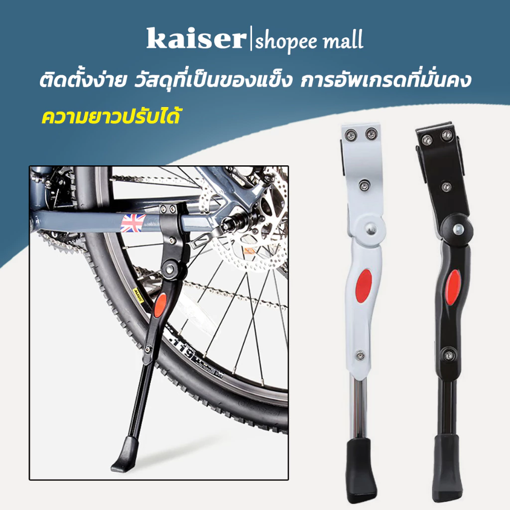 KAISER ขาตั้งจักรยาน ขาตั้งจักยาน ที่ตั้งจักรยาน ปรับระดับได้ aluminium adjustable Bicycle stand ปรับระดับสูงต่ำได้