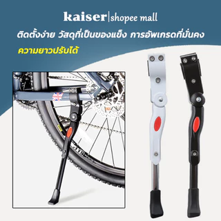 KAISER ขาตั้งจักรยาน ขาตั้งจักยาน ที่ตั้งจักรยาน ปรับระดับได้ aluminium adjustable Bicycle stand ปรับระดับสูงต่ำได้