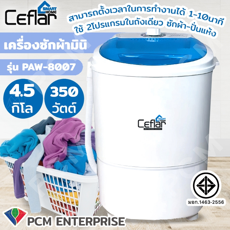 Ceflar [PCM] เครื่องซักผ้ามินิ รุ่น paw-8007