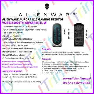 Dell ALIENWARE AURORA R15 i9 GAMING DESKTOP W269351001TH-AWARR15-LL-W เดลล์ เอเลี่ยนแวร์ ออโรร่า Free!! Mouse + Keyboard