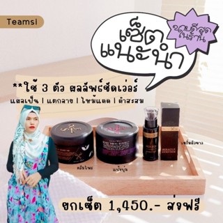 เซ็ทขาวX3 ครีมไพร แป้งบุ๋ม เซรั่มผิวขาว By secret me (ไม่กรีด ไม่ขูดรหัส) ของแท้100% เรียกดูบัตรตัวแทนได้คะ