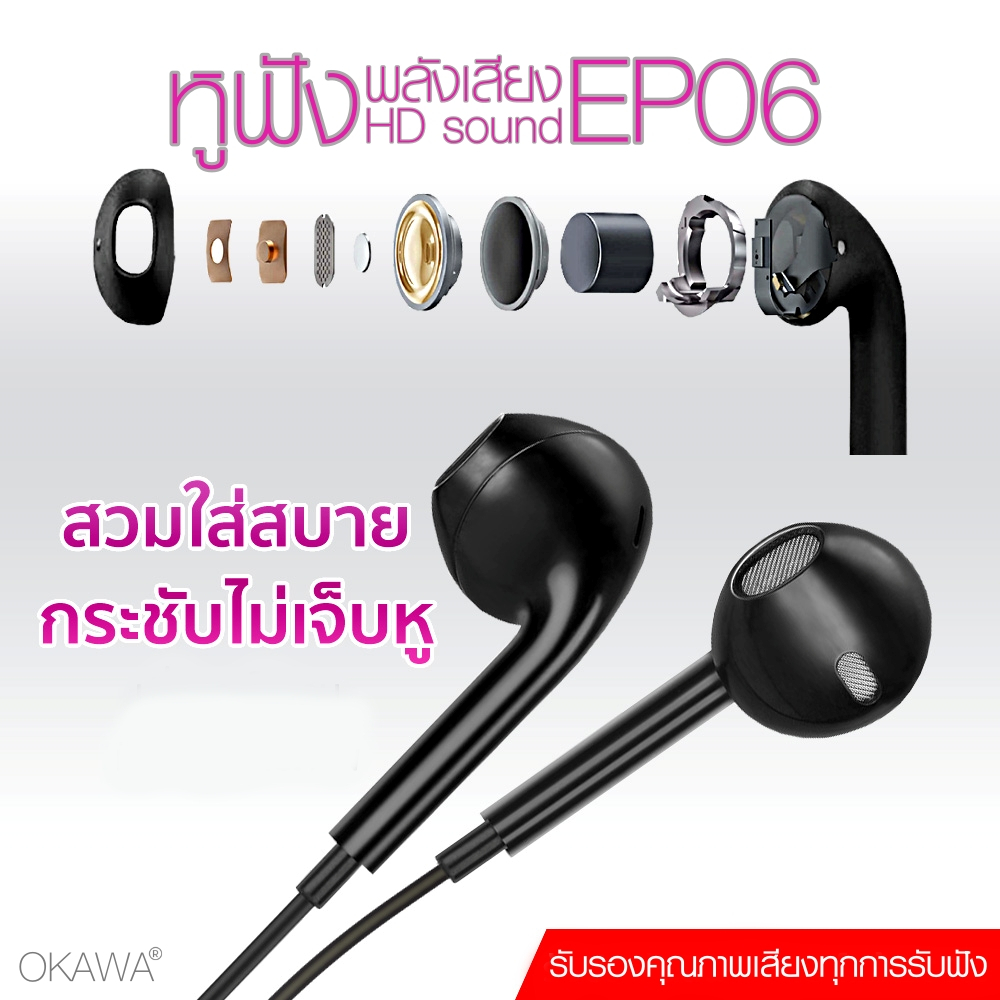 EP-06 หูฟังสายเอียร์บัด HD Sound โอคาวาสีดำ ใช้แล้วไม่เปลี่ยนใจ