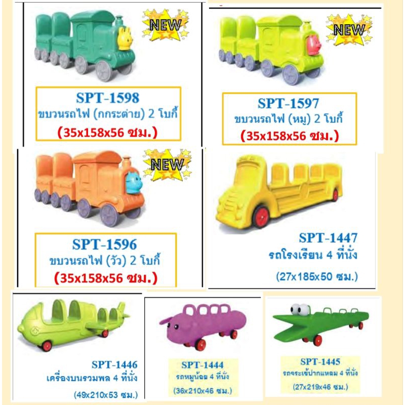 รถขาไถ#ไม้กระดก#โยกเยก #ของเล่น​เด็ก​#ของเล่น#รถไฟ4 ที่นั่ง