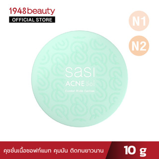 sasi แอคเน่ โซล คอมฟอร์ท แมท คุชชั่น Acne Sol Comfort Matte Cushion (10g)