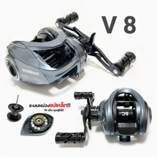 WEEBASS V8 รอก Baitcasting รอกวีเบส