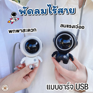 พัดลมแบบพกพาอิงฟ้า พัดลมห้อยคอไร้ใบพัด แบบชาร์จUSB พัดลมมือถือ วัสดุอย่างดี ลายน่ารัก ระบายความร้อนได้ดี ดับร้อนทันที💥😍