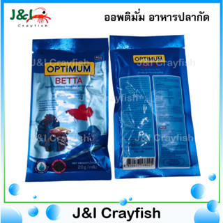 OPTIMUM BETTA ออพติมั่ม อาหารปลากัด ขนาด 20g F0008