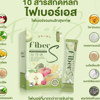 ส่งฟรี✅❗1 แถม 1❗Fiber S ไฟเบอร์เอส บอสหนุ่ม ปรับระบบขับถ่าย พุงยุบไฟเบอร์สูง อร่อยทานง่าย ลดบวม ลดสัดส่วน ลดพุง ถ่ายง่าย