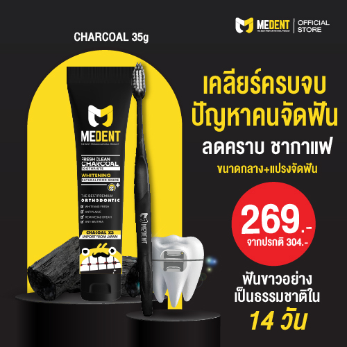 💥ยาสีฟันคนจัดฟัน+แปรงจัดฟัน MEDENT มีเด้นท์ Charcoal 35g  ฟันขาว ลดคราบชา กาแฟ ลดคราบติดเหล็ก ฟอกฟัน ราคาถูก Shopee Lazada