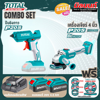 Total combo รุ่น TGGLI2001ปืนยิงกาวแบตเตอรี่ไร้สาย20V + รุ่น TOSLI2211410 เครื่องเจียร์ไร้สาย และเครื่องมือตัดขนาดเล็ก