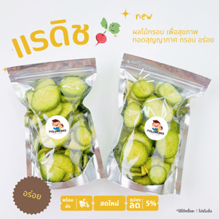 แรดิชเขียว หัวผักกาด หัวไซเท้า 📌แต่ละที่เรียกต่างกัน