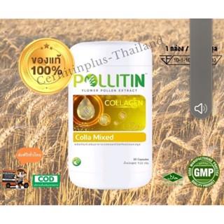 Colla Mixed คอลล่ามิกซ์ Colla Mixed พอลลิติน Pollitin ล๊อตใหม่ ของแท้100% พร้อมส่งทุกวัน เซอร์นิติน Cernitin