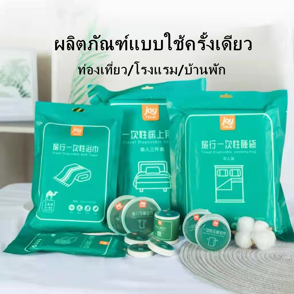 ผ้าปูที่นอนเอนกประสงค์แบบใช้แล้วทิ้ง ผ้าเช็ดตัวแบบใช้ครั้งเดียว พกพาสะดวก สะอาดใช้งานง่าย พร้อมส่งที่ไทย