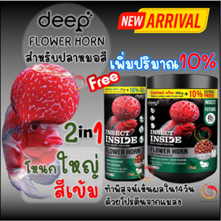 🔥Free10%🔥Deep Flower Horn 🐠 อาหารปลาหมอสี สูตร2in1 เร่งโหนก+…