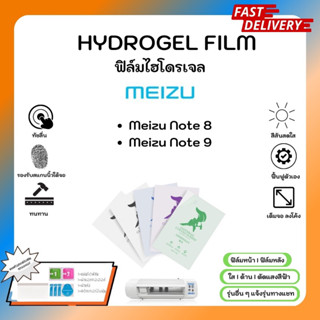 Hydrogel Film ฟิล์มไฮโดรเจลของแท้ ฟิล์มหน้าจอ-ฟิล์มหลัง แถมแผ่นรีด Meizu Note8 Note 9