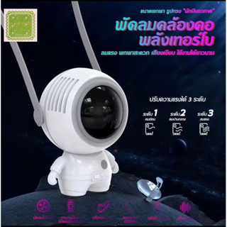 พัดลมแอร์มินิ พัดลมอวกาศ พัดลมพกพา น่ารักAstronaut Leafless Halterneck Fan