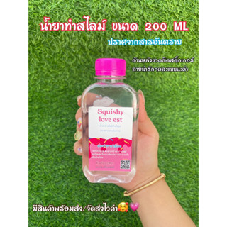 น้ำยาทำสไลม์ ขนาด 200 ML ปลอดภัย ปราศจากสารอันตราย💗