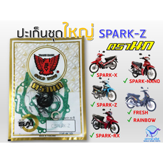 ปะเก็นชุดใหญ่ SPARK-Z , SPARK-RX , SPARK RR , SPARK NANO , X-1 , FRESH , RAINBOW