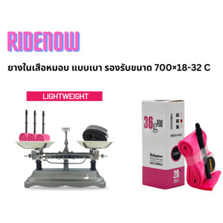 ยางในเสือหมอบ Ridenow แบบเบาพิเศษ รองรับยางขนาด 700×18-32C