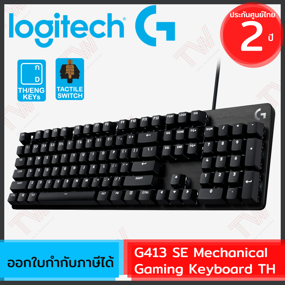 Logitech G413 SE Mechanical Gaming Keyboard (TH/ENG) คีบอร์ดเกมมิ่ง แป้นไทย/อังกฤษ มีสาย ของแท้ ประก