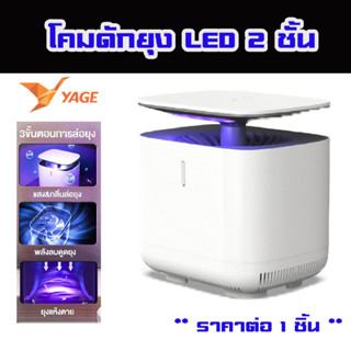 เครื่องดักยุง เครื่องดักแมลง M002 LED 2 ชั้น ระบบสัมผัส ตั้งเวลาได้ มีไฟล่อยุงได้เป็นอย่างดี กำจัดยุงได้จริงๆ 100% HV