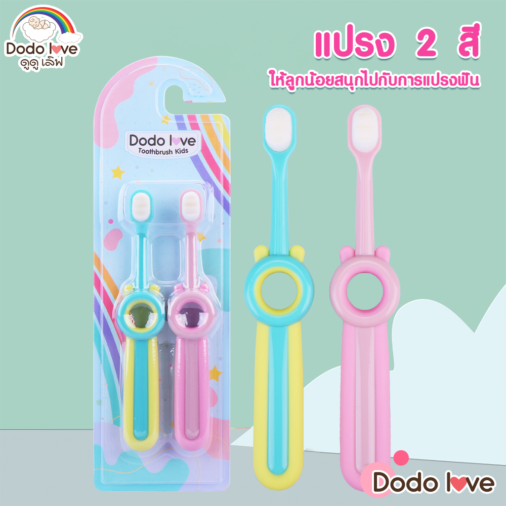 DODOLOVE แปรงสีฟันเด็ก ขนนุ่ม 10,000 เส้นใย พร้อมที่ทำความสะอาดลิ้นด้านหลัง