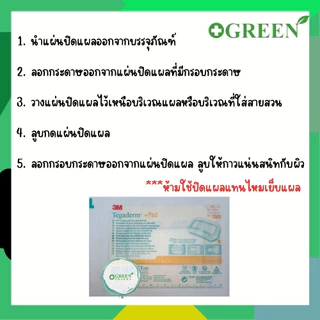 (แบ่งขาย) แผ่นแปะแผล 3 M Tegaderm + Pad รุ่น 3589 ขนาด 9 x 15 cm.