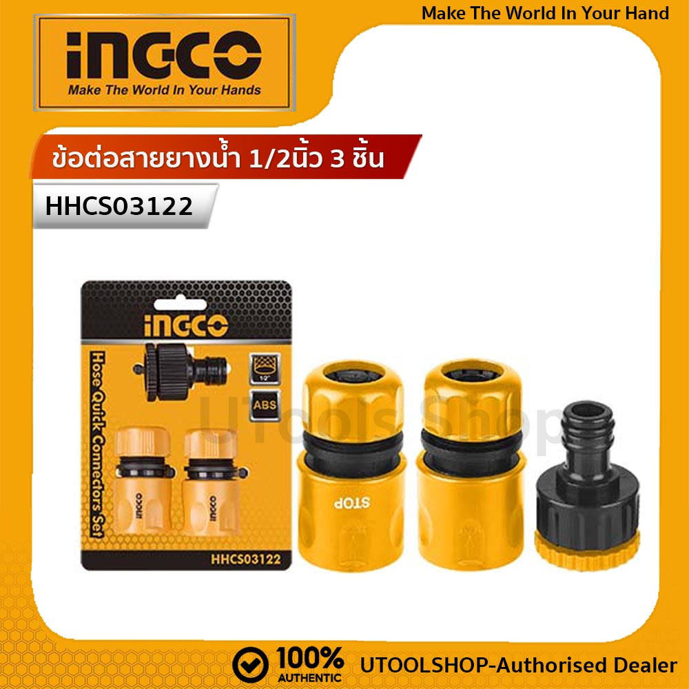 INGCO ชุดข้อต่อสายยางน้ำ1/2นิ้ว3ชิ้น รุ่น HHCS03122