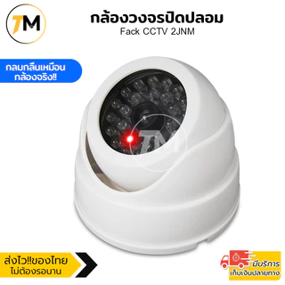 กล้องดัมมี่ วงจรปิด CCTV หลอกโจร ไฟLEDสีแดงเหมือนของจริง Fack CCTV 2JNM