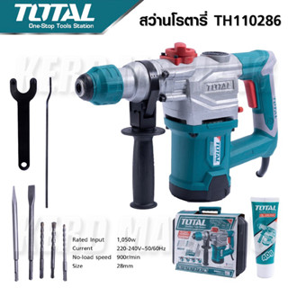 Total รุ่น TH110286 สว่านโรตารี่ เจาะคอนกรีต 28 มม. 1050 W