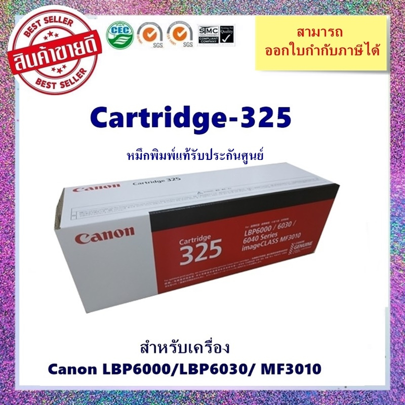 "พร้อมส่ง" หมึกพิมพ์แท้ Cartridge 325 สำหรับเครื่อง Canon LBP6000 /LBP6030 /MF3010 ออกใบกำกับภาษีได้