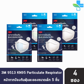 3M หน้ากากป้องกัน ฝุ่นละอองขนาดเล็ก KN95 บรรจุ 5 ชิ้น [4 ซอง=20ชิ้น] สำหรับผู้ใหญ่ สีดำ/ขาว 9513 Particulate Respirator