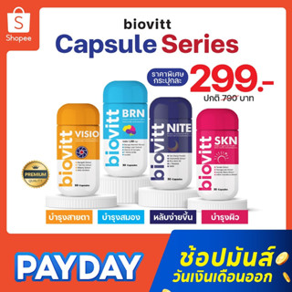 (มีตัวเลือกด้านใน)Biovitt Capsule Series บำรุงสมอง ความจำดี สายตา ผิวพรรณ การนอนหลับ 1 กระปุก 30 แคปซูล