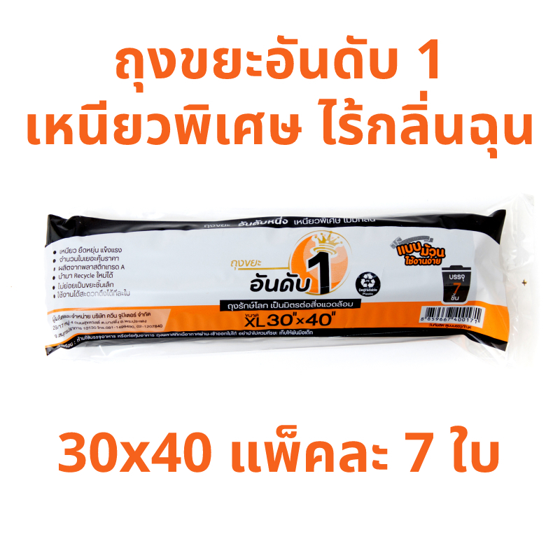 [ 7 ใบ ] ถุงขยะอันดับ 1 ถุงขยะดำ แบบม้วน 30x40 นิ้ว เหนียวพิเศษ ไร้กลิ่นฉุน