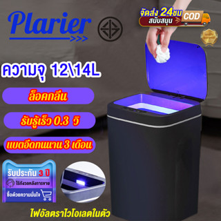 ครอบครัวต้องมี✅ถังขยะ ระบบเปิดปิดเที่เงียบ ความจุสูงสุด 14 ลิตร การตอบสนองภายใน 3 วินาที ถังขยะอัตโนมัติ ถังขยะอัจฉริยะ