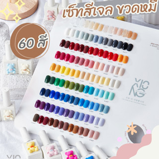 เซ็ทสีเจล เกรดพรีเมี่ยม 60 สี ล็อตผลิตใหม่