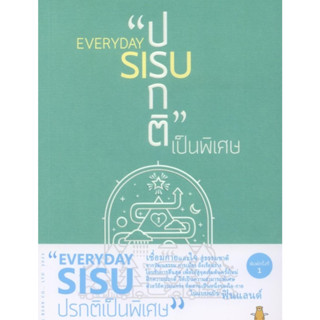 EVERYDAY SISU: ปรกติเป็นพิเศษ